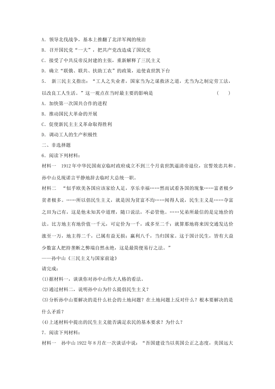 高中历史 4.2 中国民族民主革命的先行者 孙中山（二）每课一练 人民版选修4_第2页