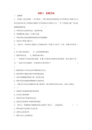 高中历史 4.3 圣雄甘地每课一练 人民版选修4