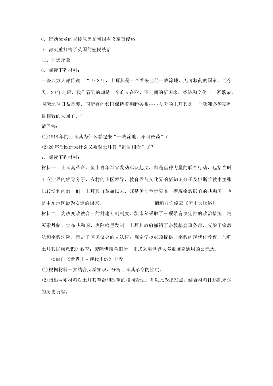 高中历史 4.4 “土耳其之父”凯末尔每课一练 人民版选修4_第2页