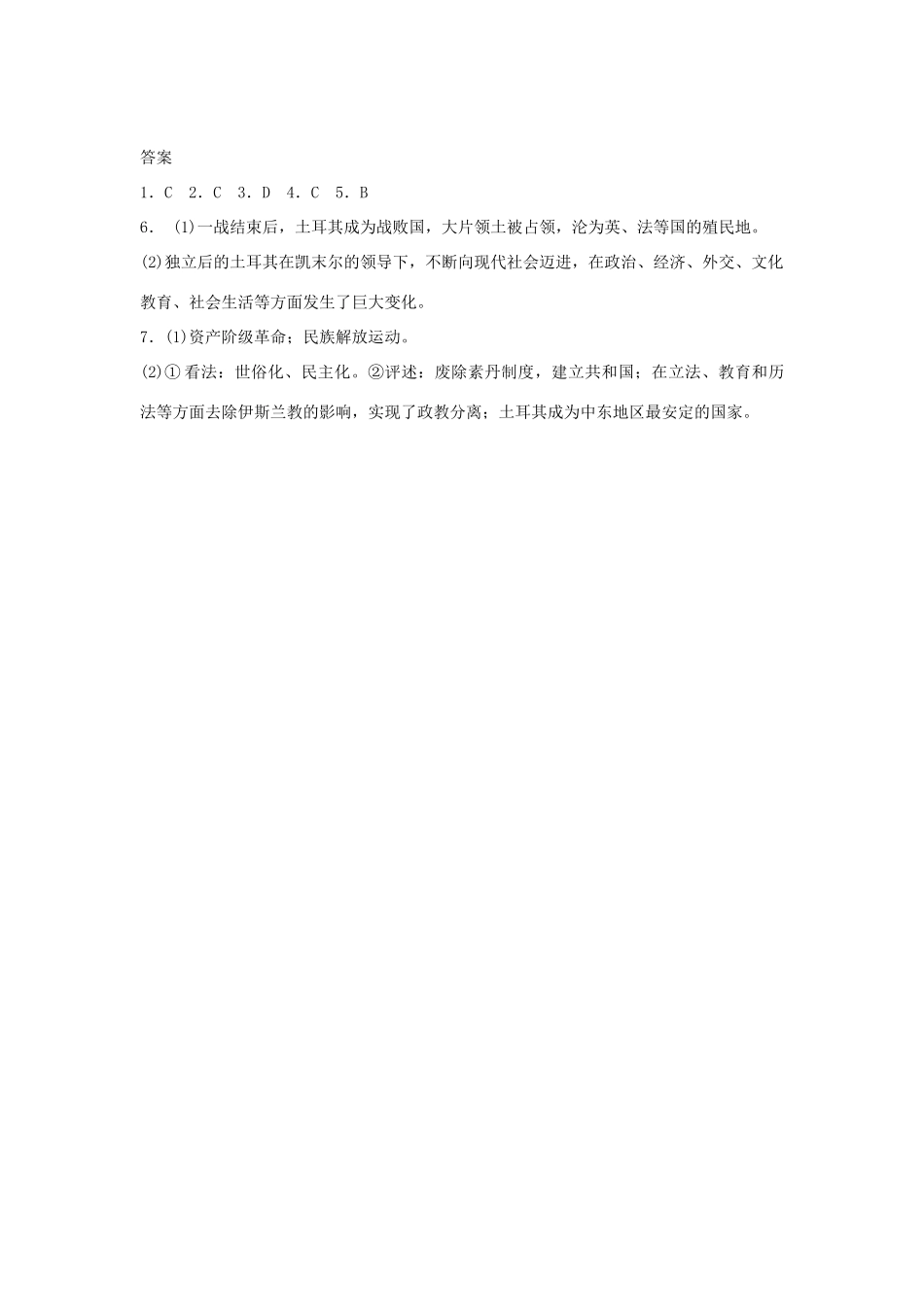 高中历史 4.4 “土耳其之父”凯末尔每课一练 人民版选修4_第3页