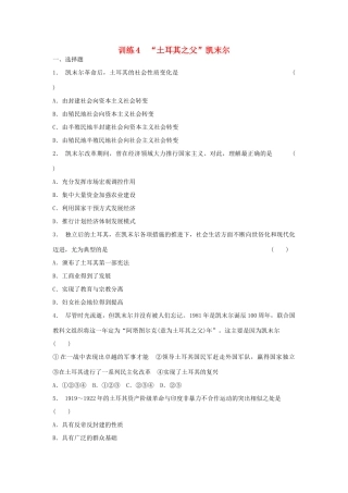 高中历史 4.4 “土耳其之父”凯末尔每课一练 人民版选修4