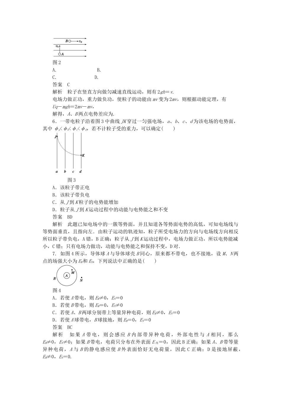 高中物理 第一章 静电场章末综合检测（B）教科版选修3-1_第2页