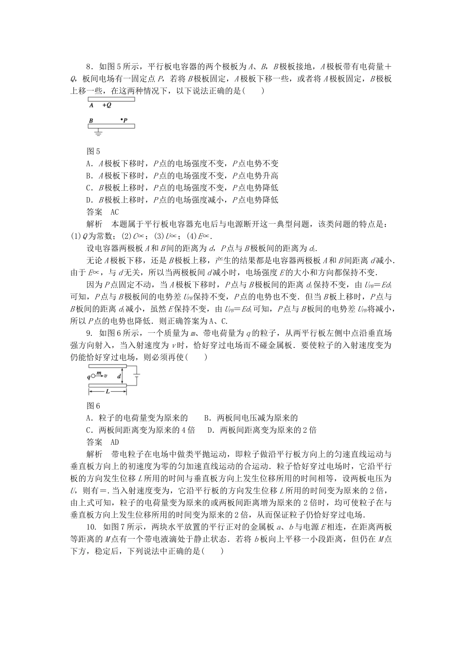 高中物理 第一章 静电场章末综合检测（B）教科版选修3-1_第3页