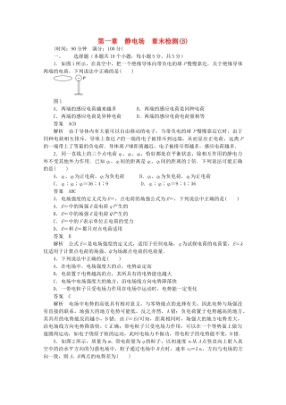 高中物理 第一章 静电场章末综合检测（B）教科版选修3-1