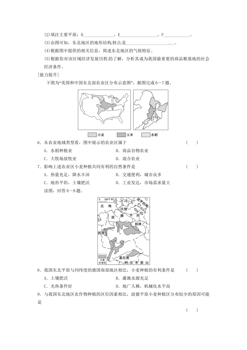高中地理 第四章 区域经济发展 第1课 区域农业发展课时1练习 新人教版必修3_第2页