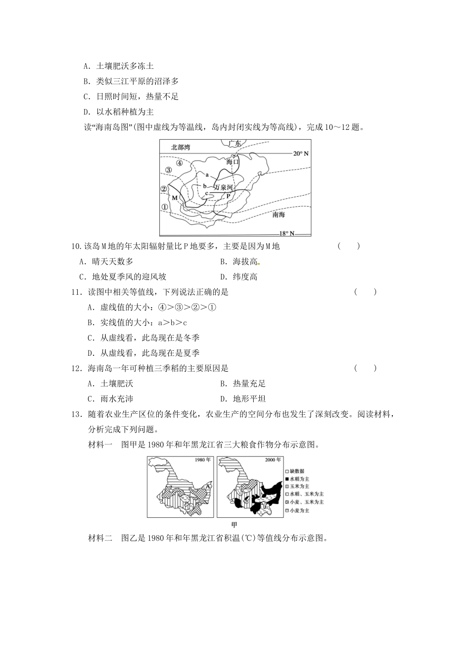 高中地理 第四章 区域经济发展 第1课 区域农业发展课时1练习 新人教版必修3_第3页