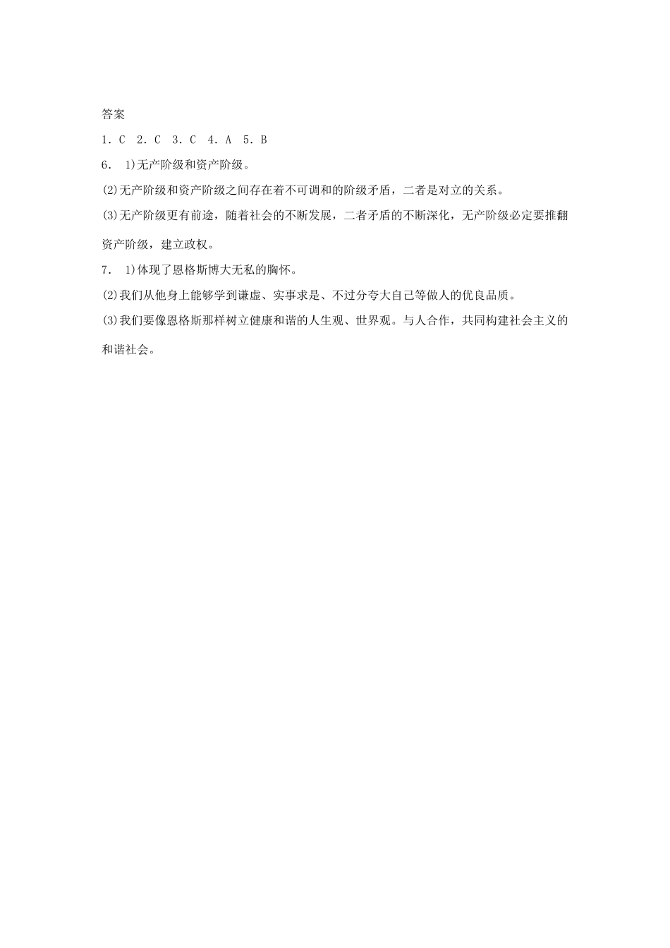 高中历史 5.1 科学社会主义的创始人 马克思与恩格斯（一）每课一练 人民版选修4_第3页