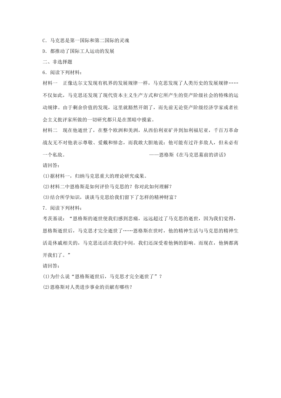 高中历史 5.2 科学社会主义的创始人 马克思与恩格斯（二）每课一练 人民版选修4_第2页