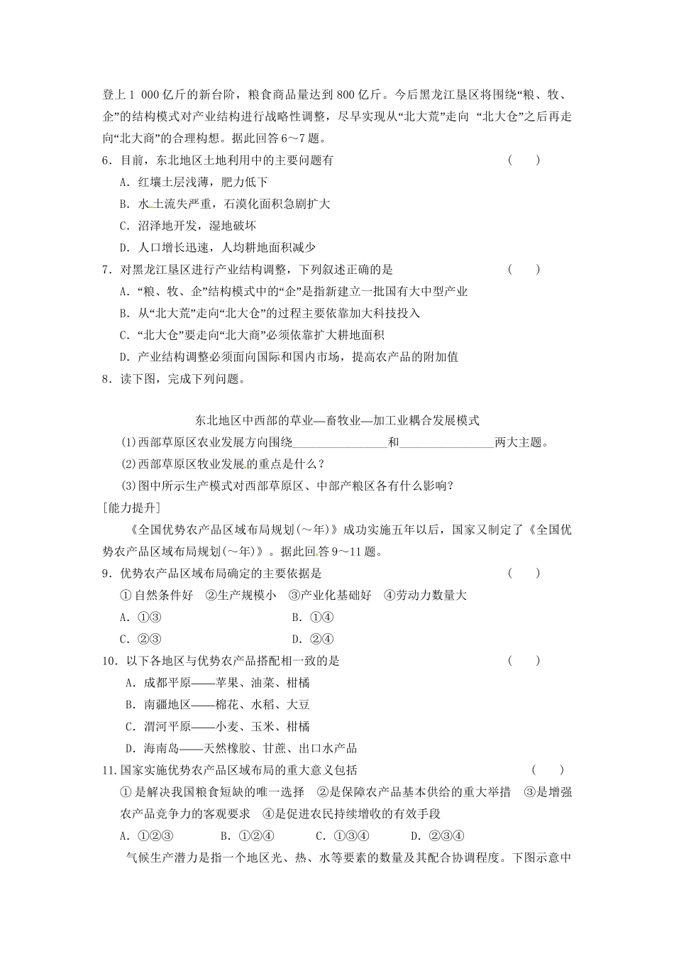 高中地理 第四章 区域经济发展 第1课 区域农业发展课时2练习 新人教版必修3_第2页