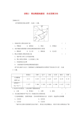 高中地理 第四章 区域经济发展 第1课 区域农业发展课时2练习 新人教版必修3