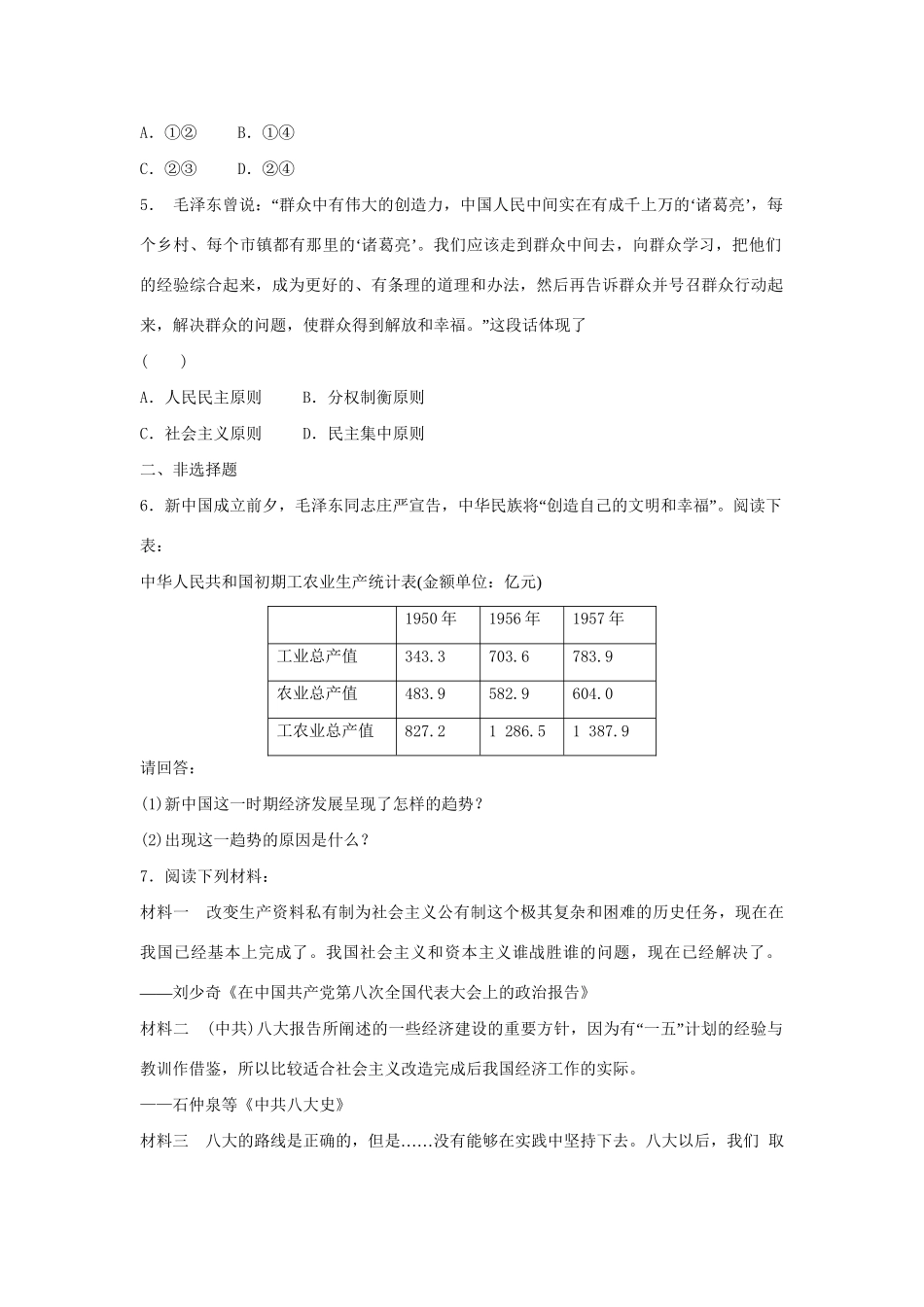 高中历史 5.6 新中国的缔造者 毛泽东（二）每课一练 人民版选修4_第2页