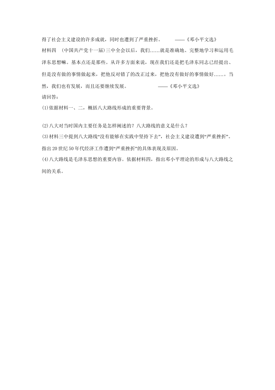 高中历史 5.6 新中国的缔造者 毛泽东（二）每课一练 人民版选修4_第3页