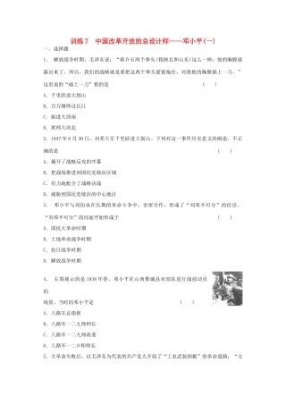 高中历史 5.7 中国改革开放的总设计师 邓小平（一）每课一练 人民版选修4
