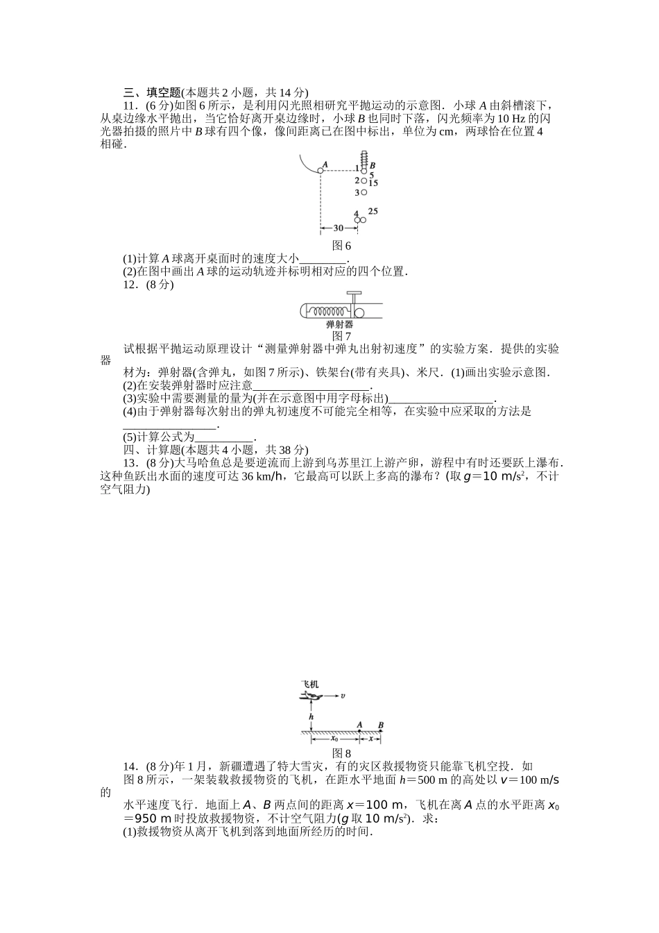 高中物理 第一章 抛体运动单元检测 粤教版必修2_第3页