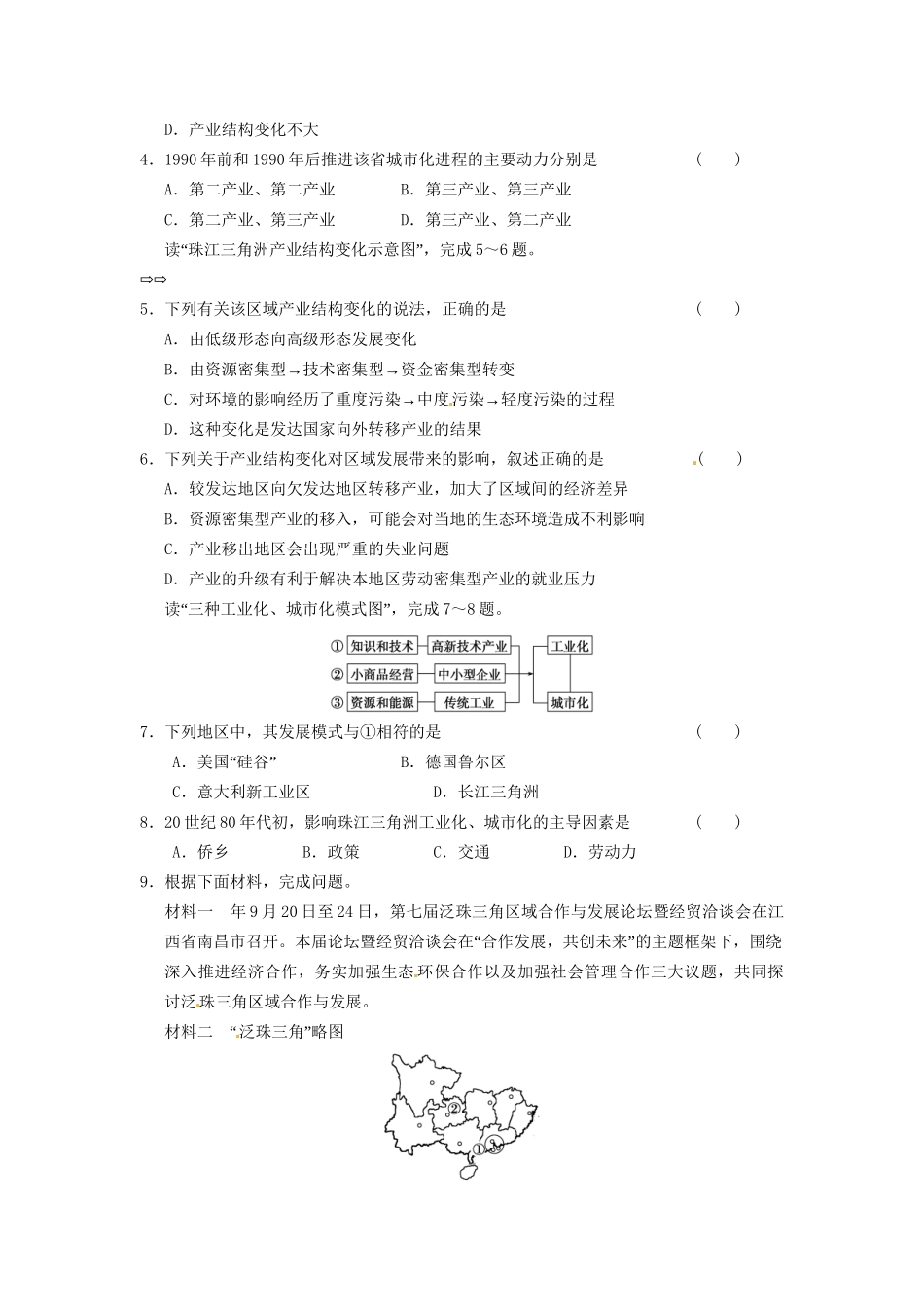 高中地理 第四章 区域经济发展 第2课 区域工业化与城市化课时1练习 新人教版必修3_第2页