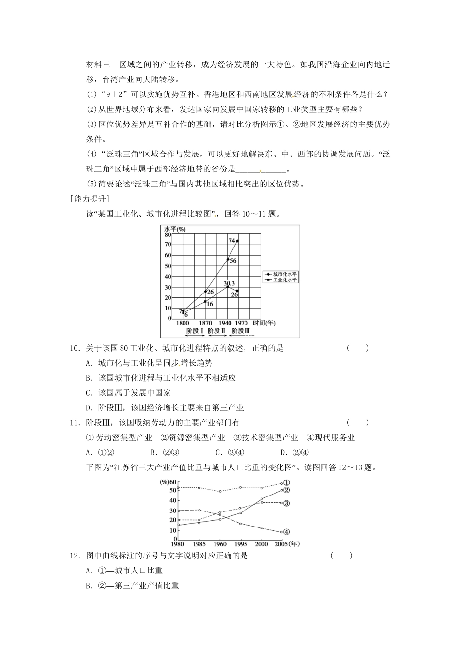 高中地理 第四章 区域经济发展 第2课 区域工业化与城市化课时1练习 新人教版必修3_第3页