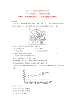 高中地理 第四章 区域经济发展 第2课 区域工业化与城市化课时1练习 新人教版必修3