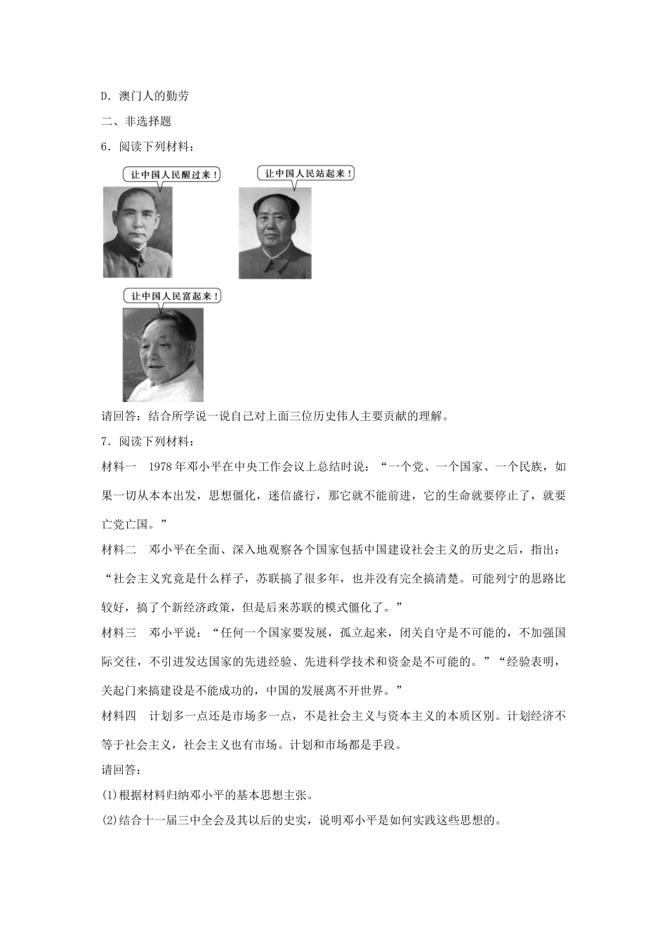 高中历史 5.8 中国改革开放的总设计师 邓小平（二）每课一练 人民版选修4_第2页
