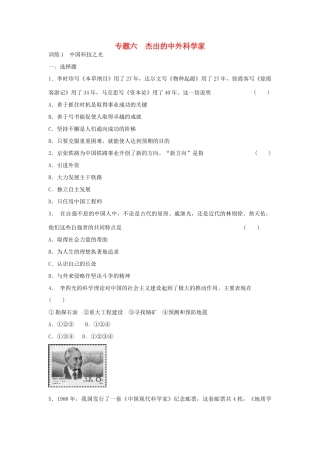 高中历史 6.1 中国科技之光每课一练 人民版选修4