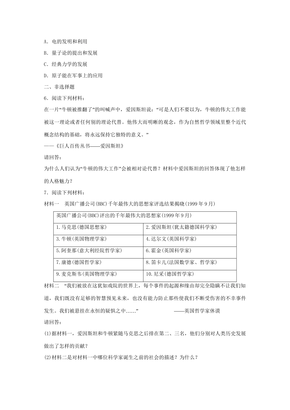 高中历史 6.2 影响世界发展进程的科学巨人每课一练 人民版选修4_第2页