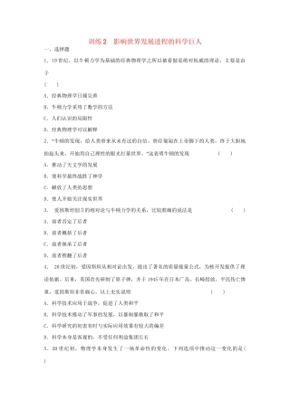 高中历史 6.2 影响世界发展进程的科学巨人每课一练 人民版选修4