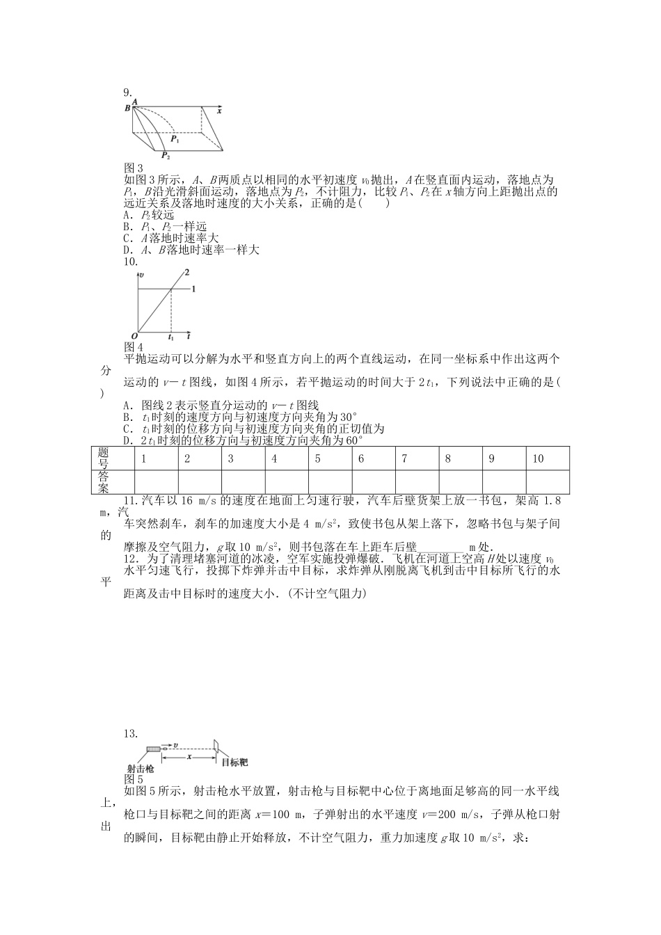 高中物理 第一章 抛体运动习题课 教科版必修2_第2页