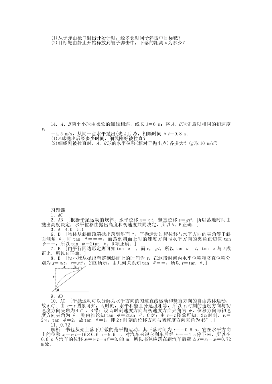 高中物理 第一章 抛体运动习题课 教科版必修2_第3页