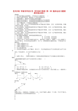 高中物理 第一章 抛体运动习题课 教科版必修2