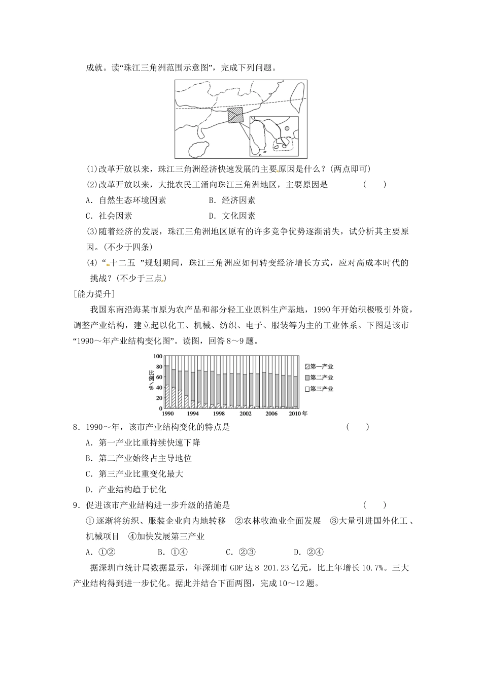 高中地理 第四章 区域经济发展 第2课 区域工业化与城市化课时2练习 新人教版必修3_第2页