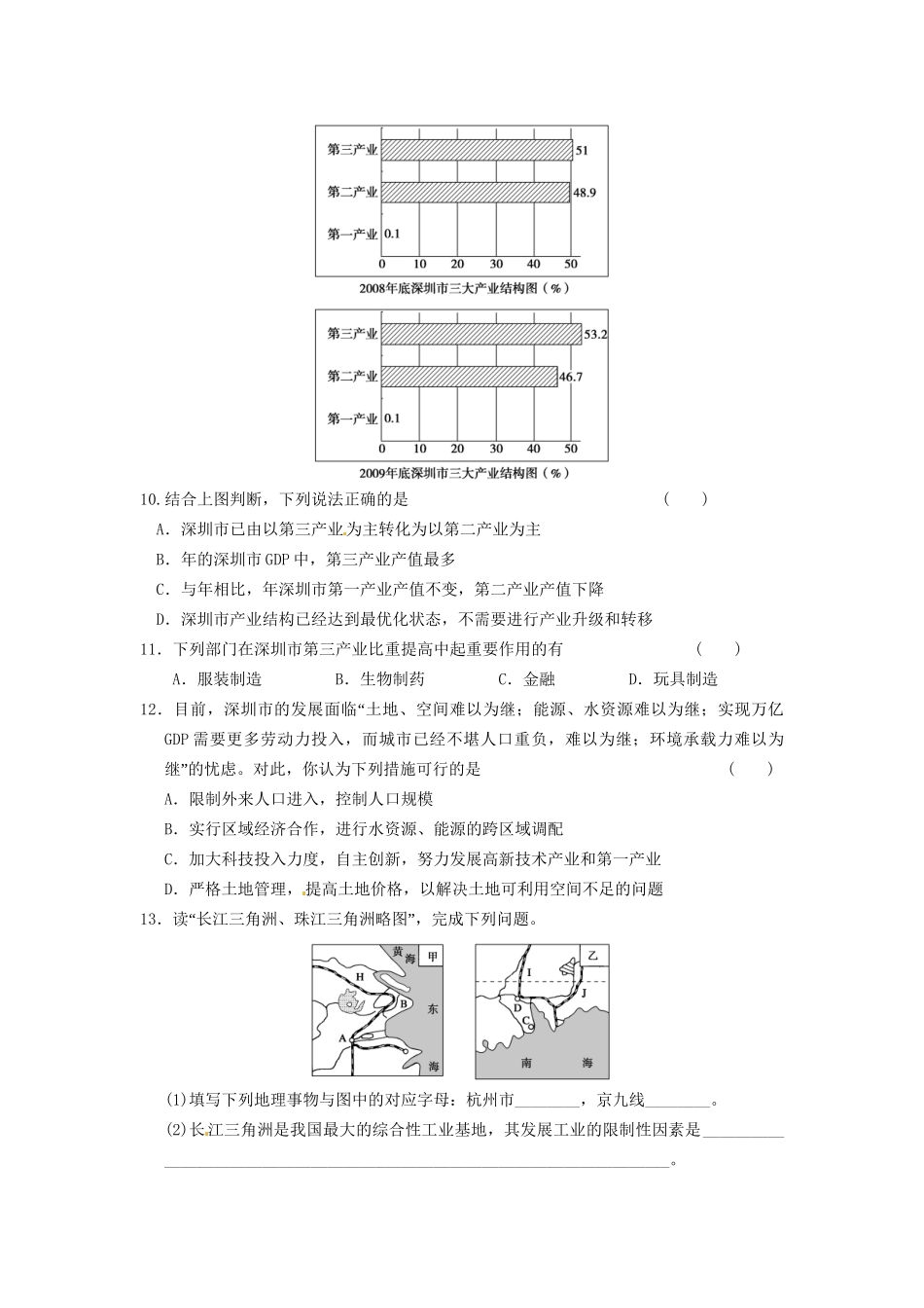 高中地理 第四章 区域经济发展 第2课 区域工业化与城市化课时2练习 新人教版必修3_第3页