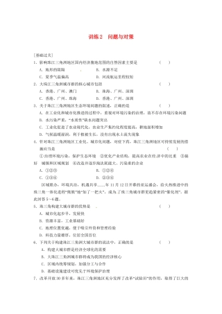高中地理 第四章 区域经济发展 第2课 区域工业化与城市化课时2练习 新人教版必修3
