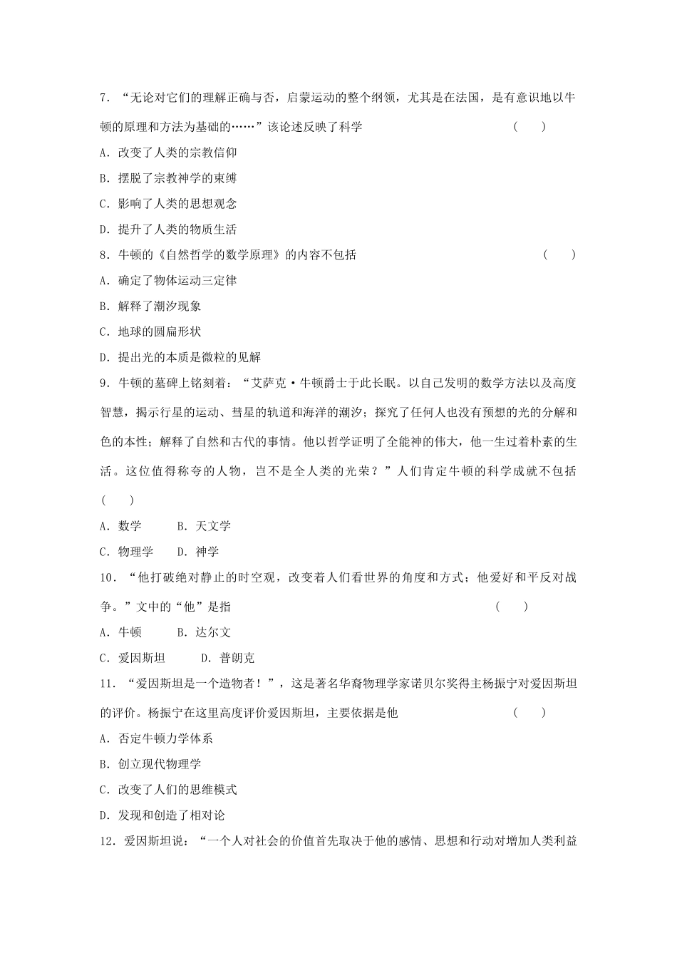 高中历史 专题六 杰出的中外科学家专题测试 人民版选修4_第2页