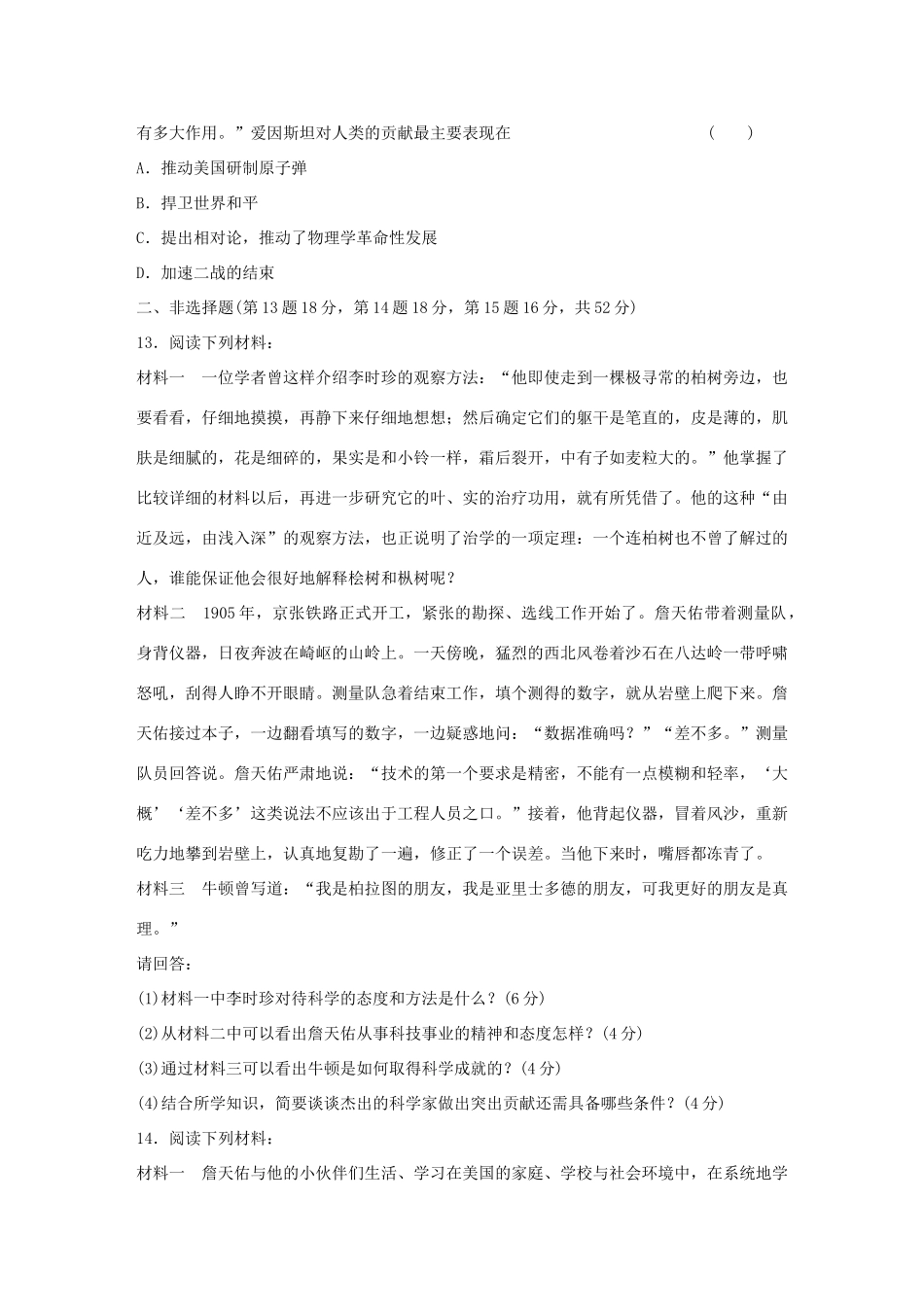 高中历史 专题六 杰出的中外科学家专题测试 人民版选修4_第3页