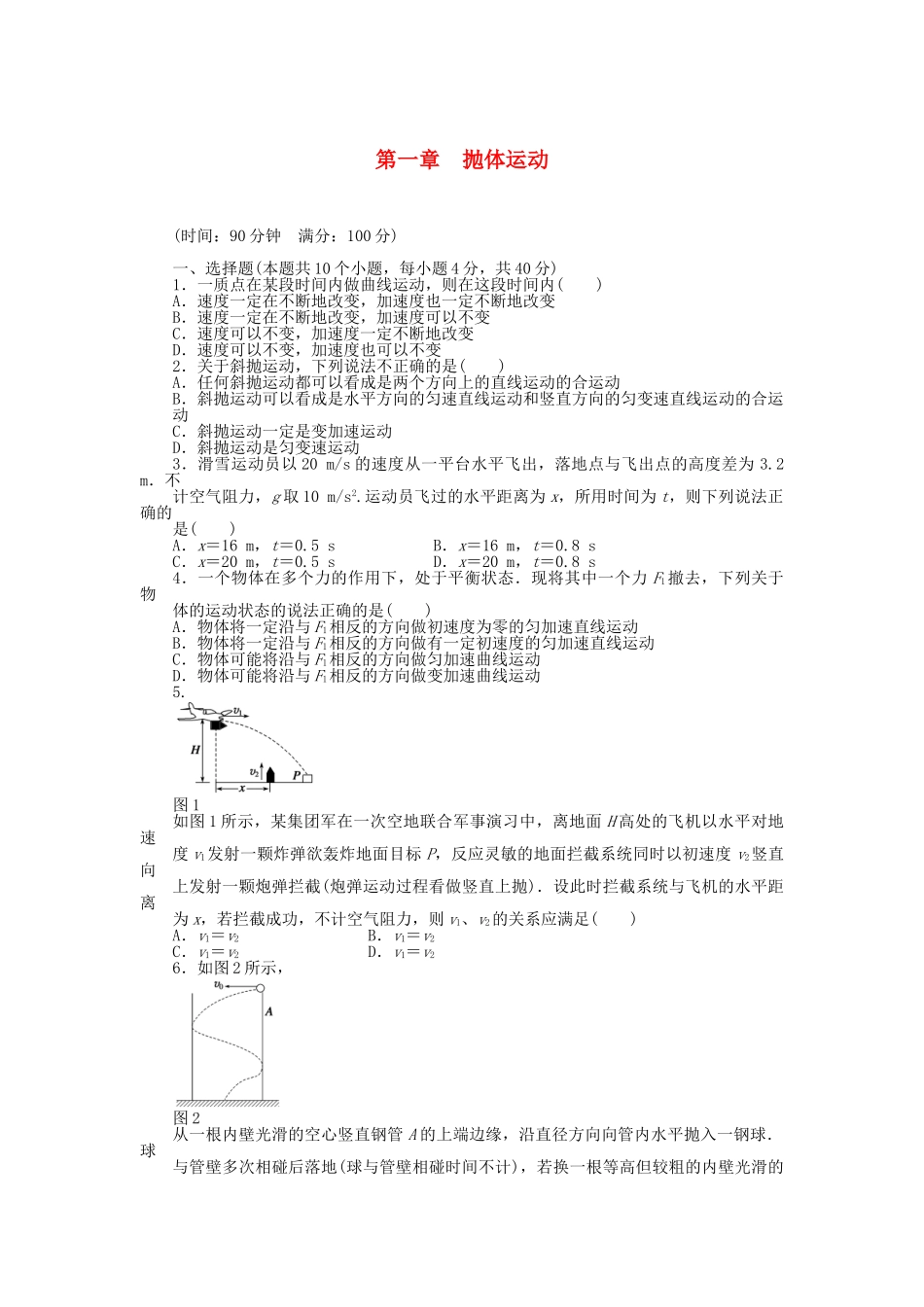 高中物理 第一章 抛体运动章末检测 教科版必修2_第1页