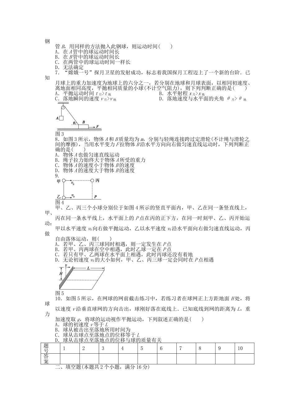高中物理 第一章 抛体运动章末检测 教科版必修2_第2页