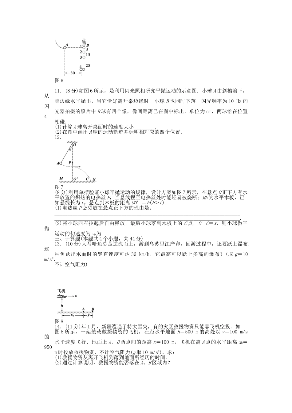 高中物理 第一章 抛体运动章末检测 教科版必修2_第3页