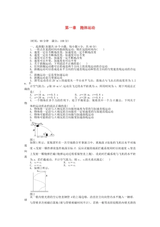 高中物理 第一章 抛体运动章末检测 教科版必修2