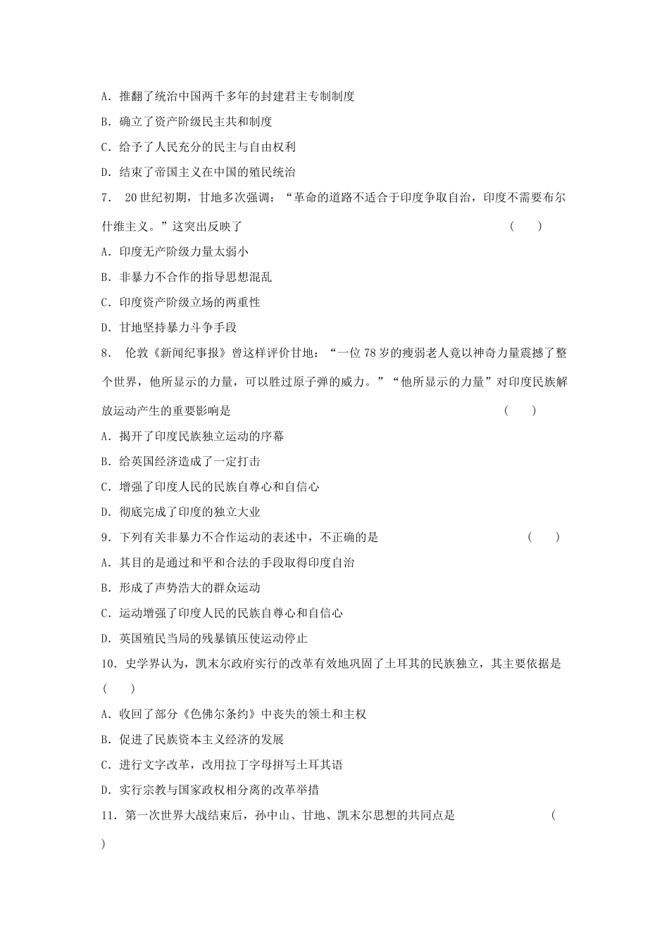 高中历史 专题四 “亚洲觉醒”的先驱专题测试 人民版选修4_第2页