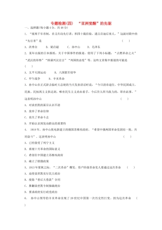 高中历史 专题四 “亚洲觉醒”的先驱专题测试 人民版选修4