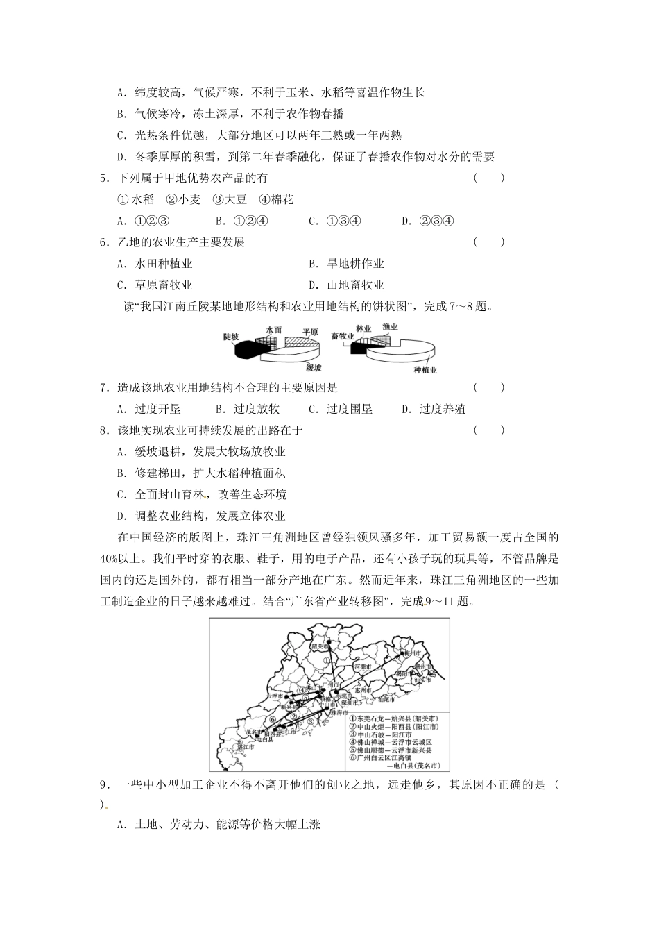 高中地理 第四章 区域经济发展 章末整合 新人教版必修3_第2页