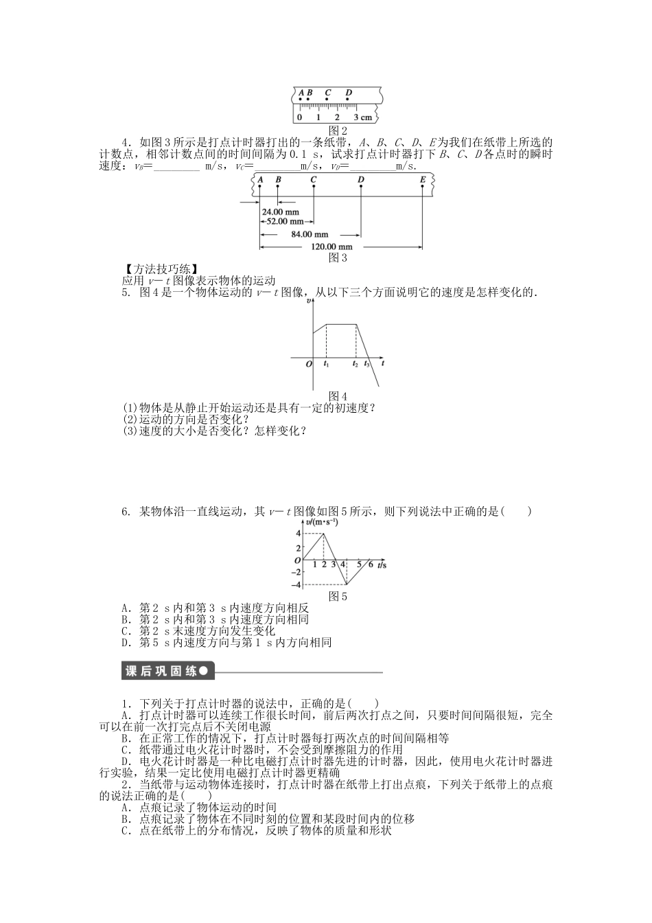 高中物理 第一章 学生实验：用打点计时器测量平均速度课时作业 教科版必修1_第2页