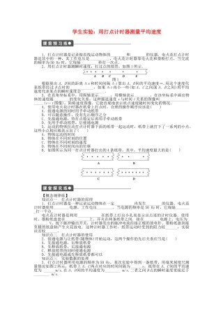 高中物理 第一章 学生实验：用打点计时器测量平均速度课时作业 教科版必修1