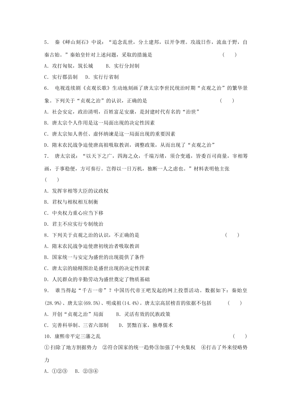 高中历史 专题一 古代中国的政治家专题测试 人民版选修4_第2页