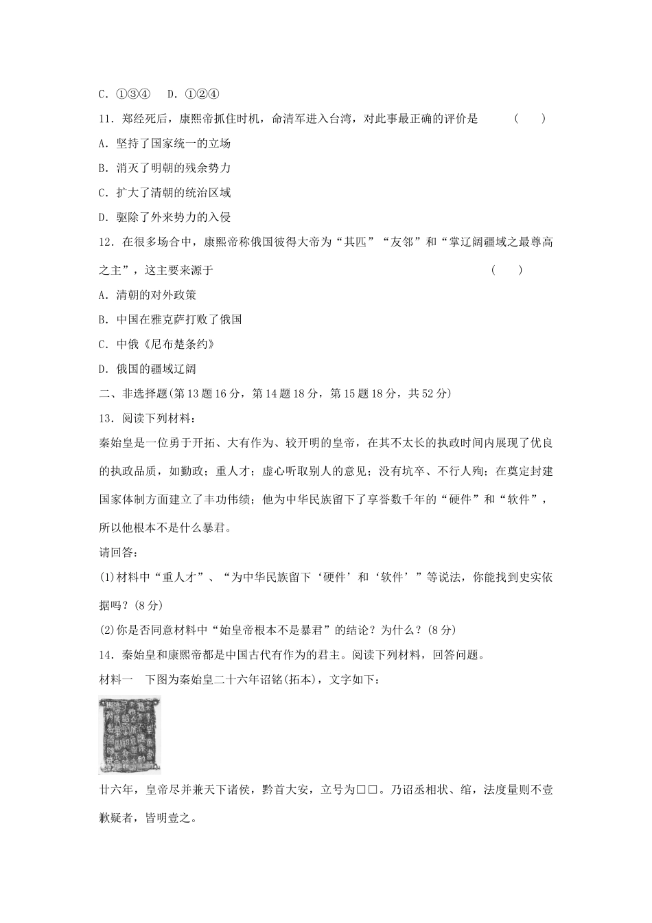 高中历史 专题一 古代中国的政治家专题测试 人民版选修4_第3页