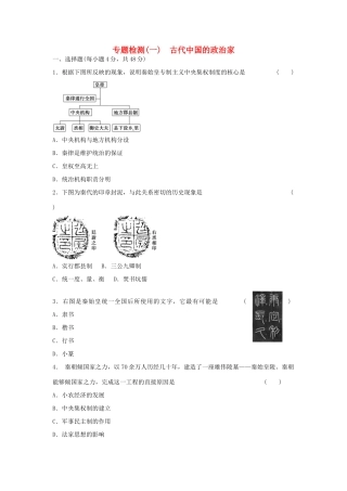 高中历史 专题一 古代中国的政治家专题测试 人民版选修4