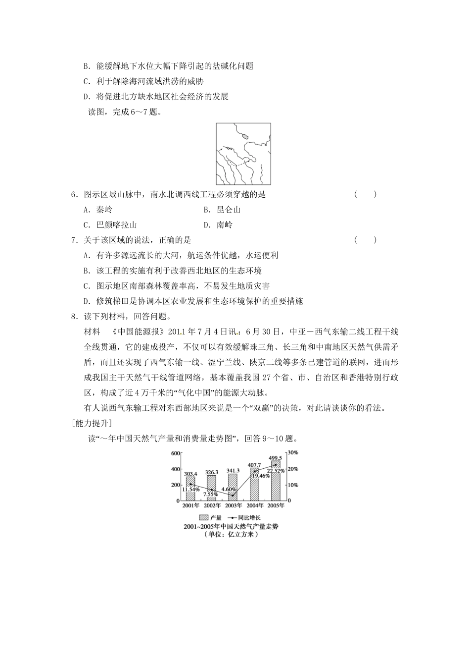 高中地理 第五章 区际联系与区域协调发展 第1课 资源的跨区域调配练习 新人教版必修3_第2页