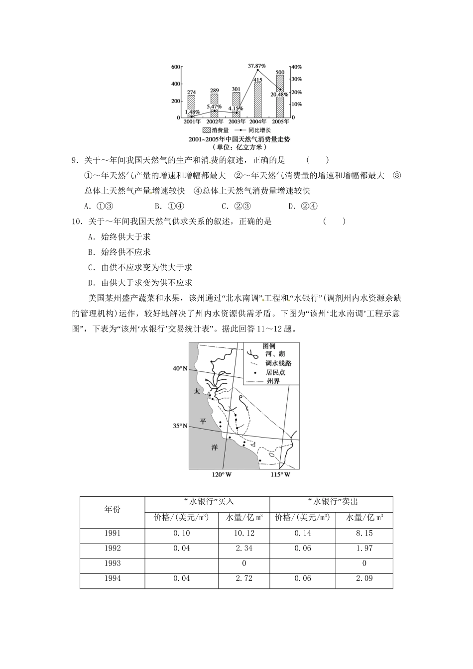 高中地理 第五章 区际联系与区域协调发展 第1课 资源的跨区域调配练习 新人教版必修3_第3页