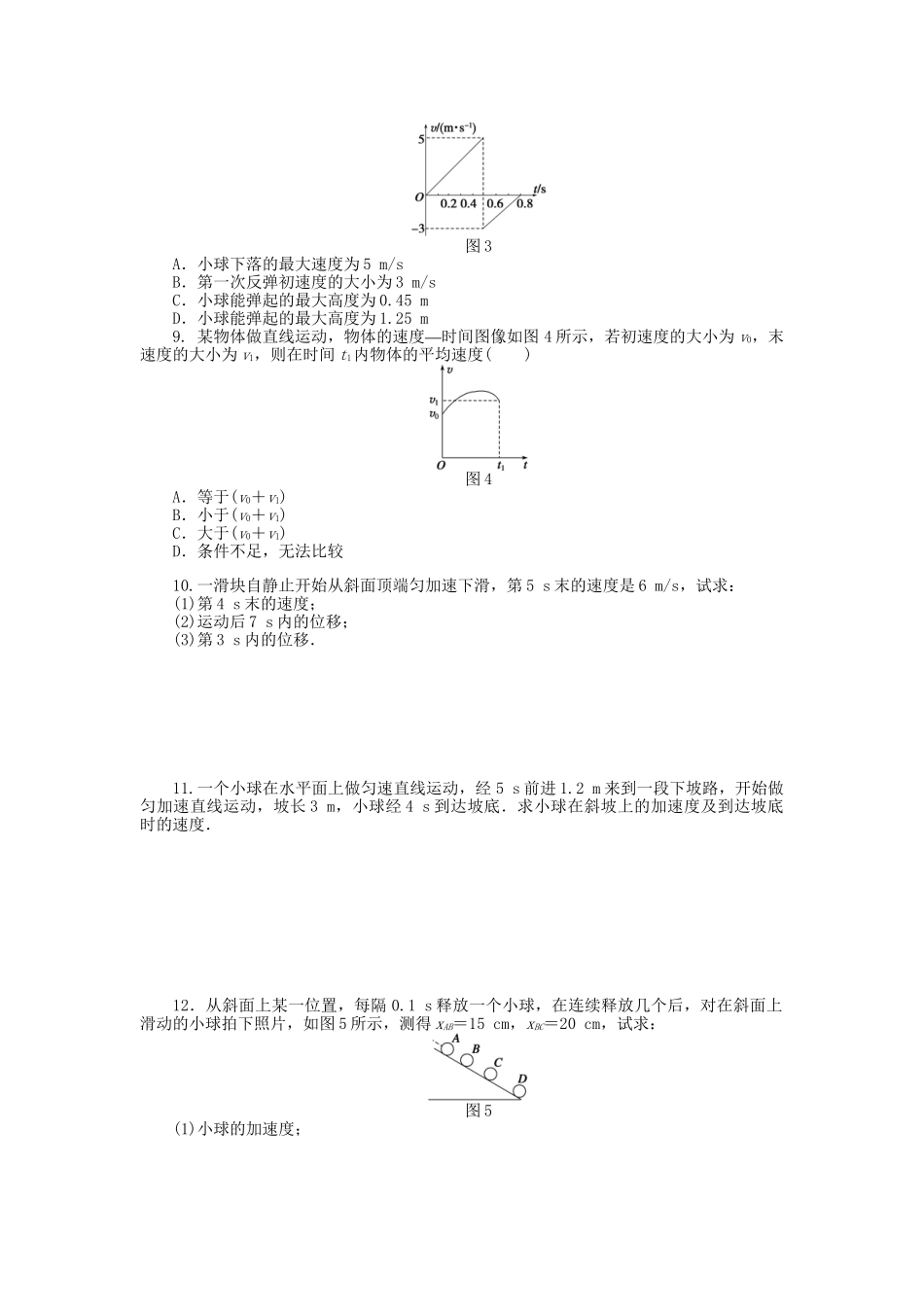 高中物理 第一章 运动的描述习题课 教科版必修1_第2页