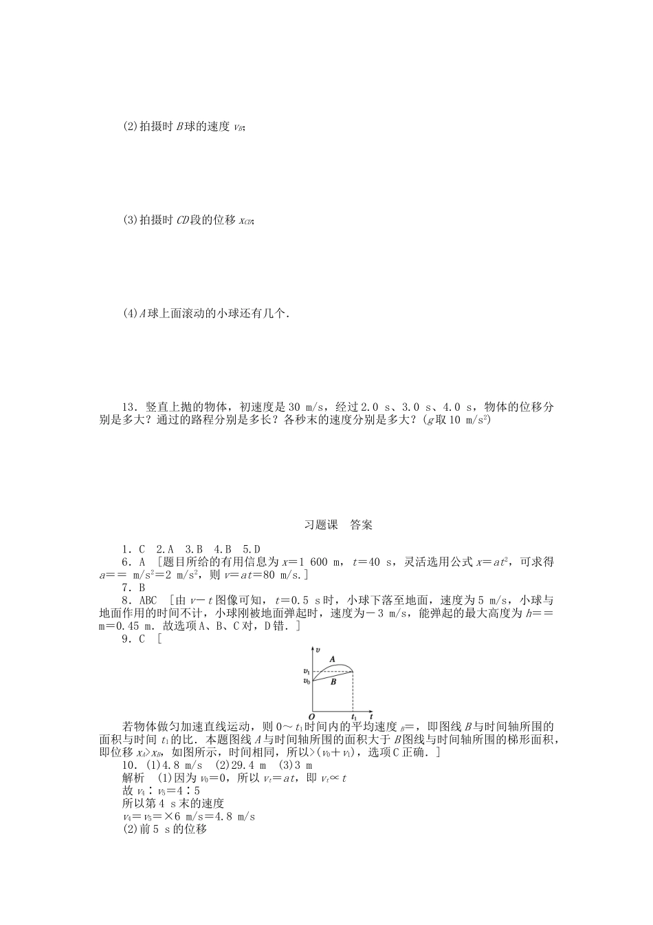 高中物理 第一章 运动的描述习题课 教科版必修1_第3页