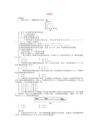 高中物理 第一章 运动的描述习题课 教科版必修1